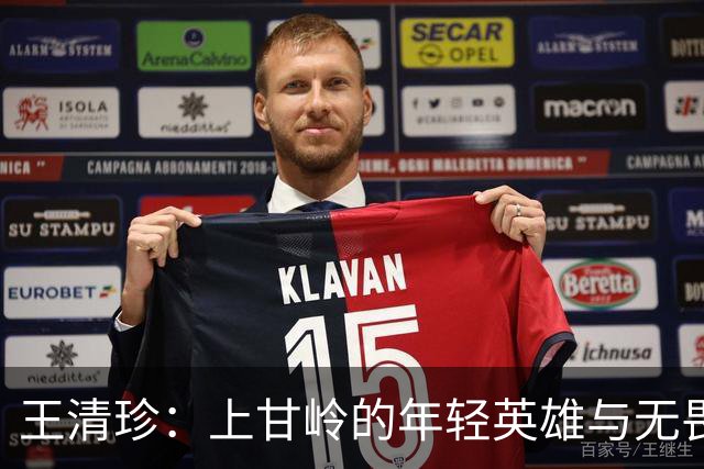 王清珍：上甘岭的年轻英雄与无畏奉献